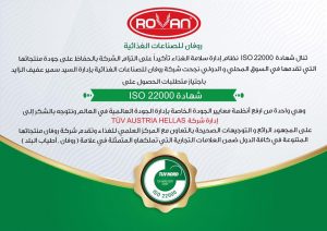 Read more about the article روفان للصناعات الغذائية تنال شهادة ISO 22000